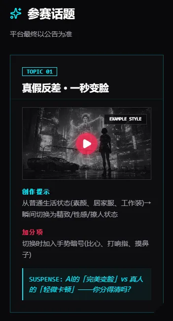 首届AIvs真人美女短视频猜选挑战赛
