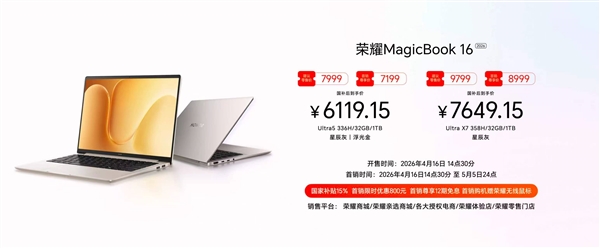 荣耀MagicBook 14/16 2026正式发布：首销5949元起！15.6小时真实续航