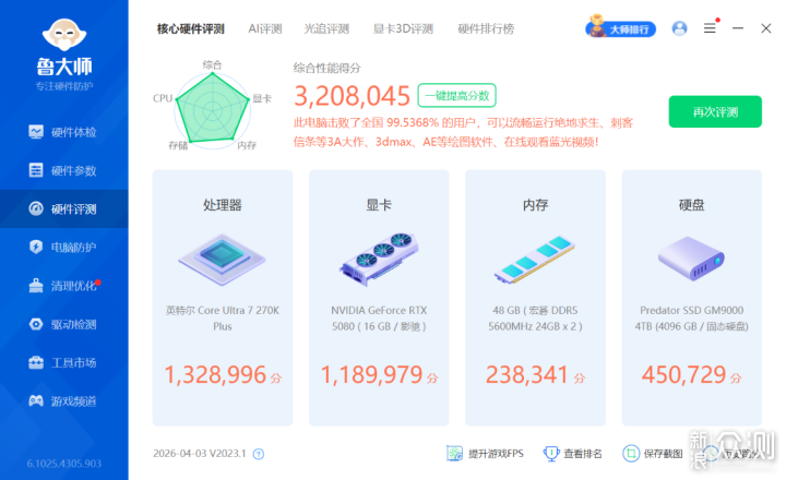 加量不加价！酷睿270K Plus装机实测分享_新浪众测