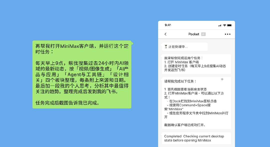 MiniMax版龙虾更新：微信飞书远程操控，看屏幕点鼠标更溜了