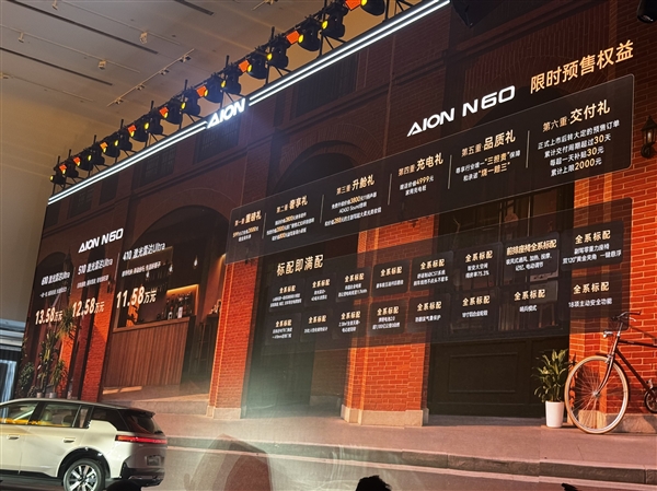 全球首发非晶合金电驱比特斯拉还省 广汽埃安N60预售：11.58万起