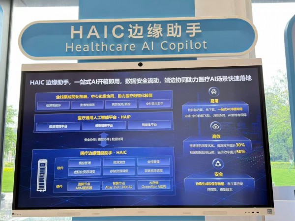 华为想要给中国的医院造一个AI操作系统