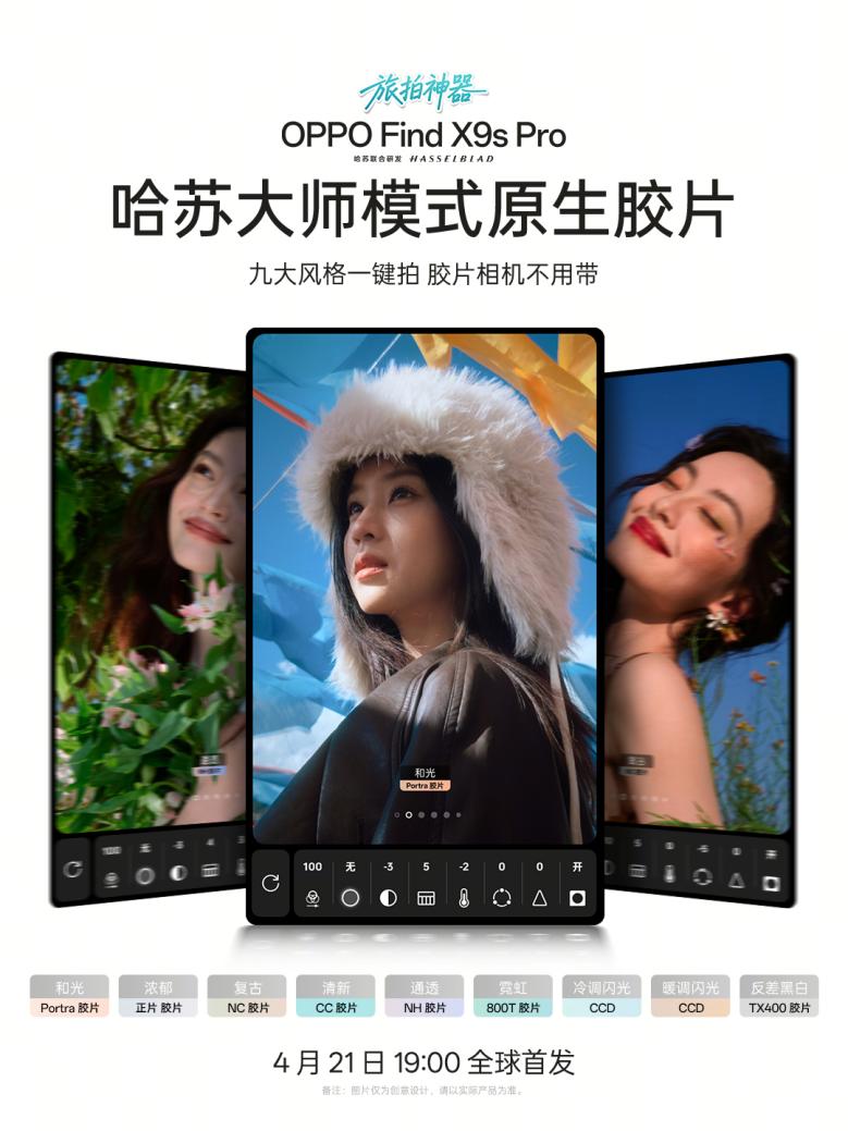 哈苏双2亿影像，OPPO Find X9s Pro打造新一代旅拍神器
