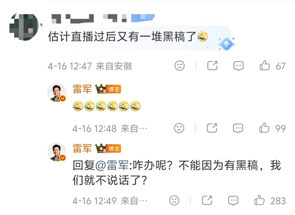 雷军再回应小米被黑：不能因为有黑稿 我们就不说话了
