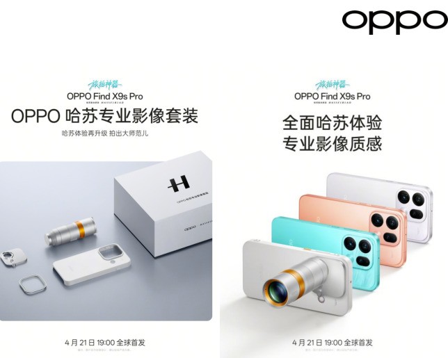 哈苏双2亿影像，OPPO Find X9s Pro打造新一代旅拍神器