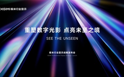 极米科技官宣商用投影技术路线：全系三色激光 重塑数字光影