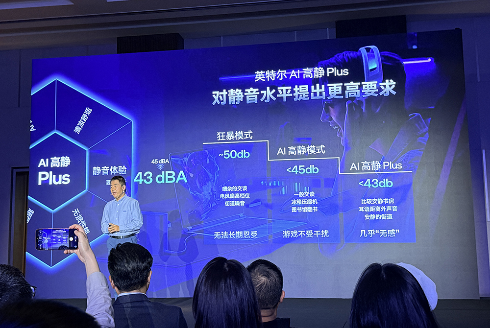 搞定AI游戏本降噪、清凉、长续航，英特尔祭出软件黑科技