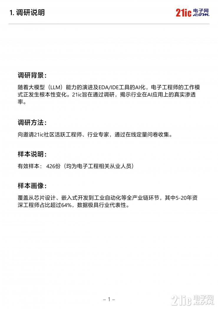 独家！《2026中国电子工程师AI应用现状白皮书》重磅发布