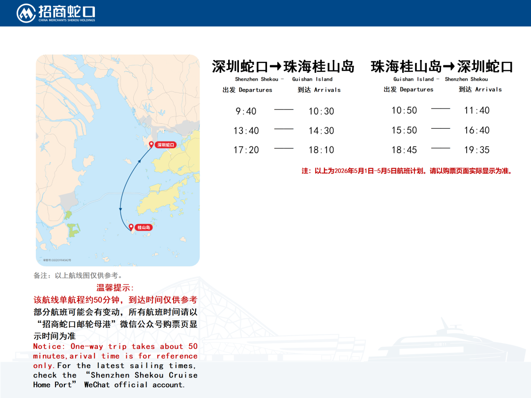 高速客轮航线时刻表_2026五一节版_10.png
