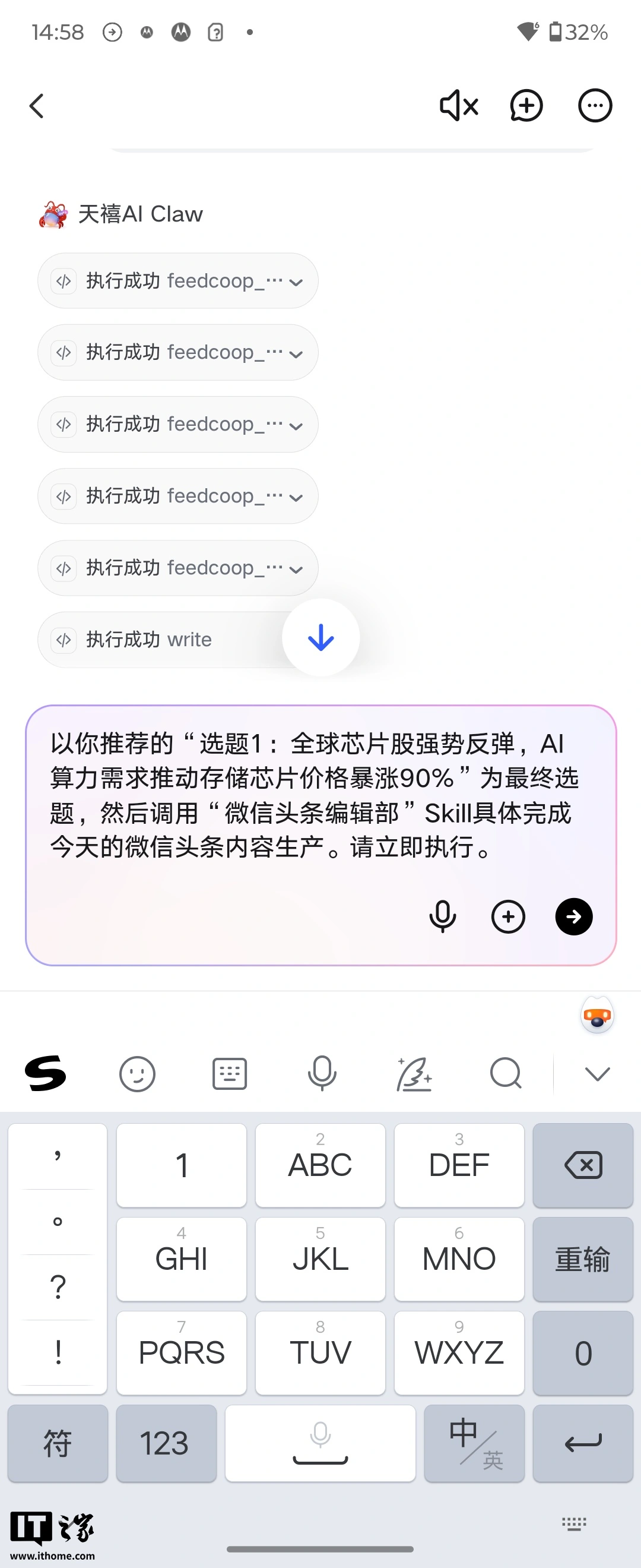 Screenshot_20260410-145839.天禧智能体