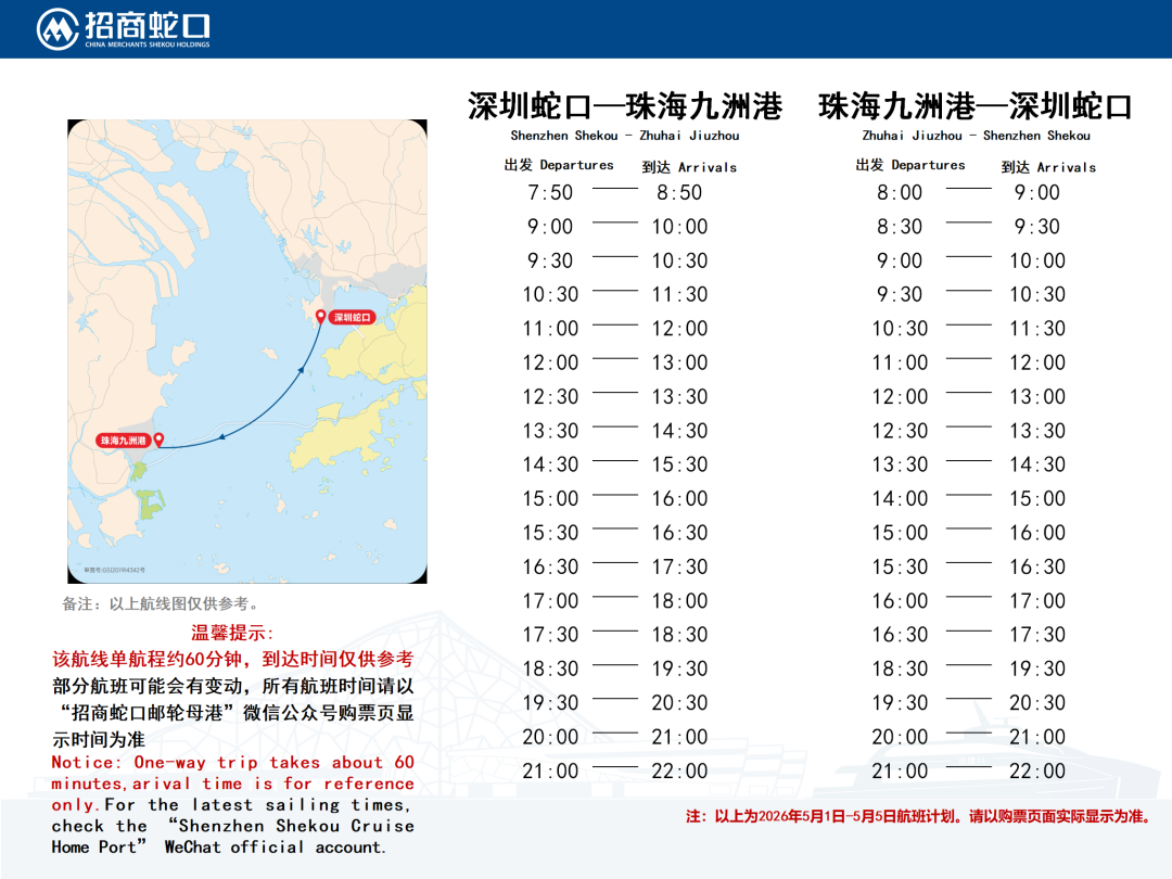 高速客轮航线时刻表_2026五一节版_07.png