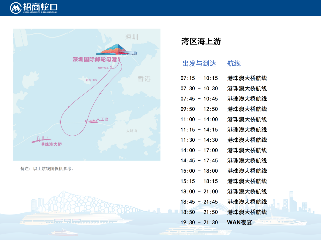 高速客轮航线时刻表（一港三船背景）_春节版_12.png