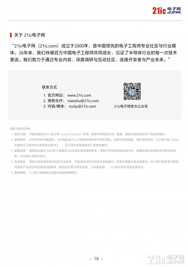 独家！《2026中国电子工程师AI应用现状白皮书》重磅发布