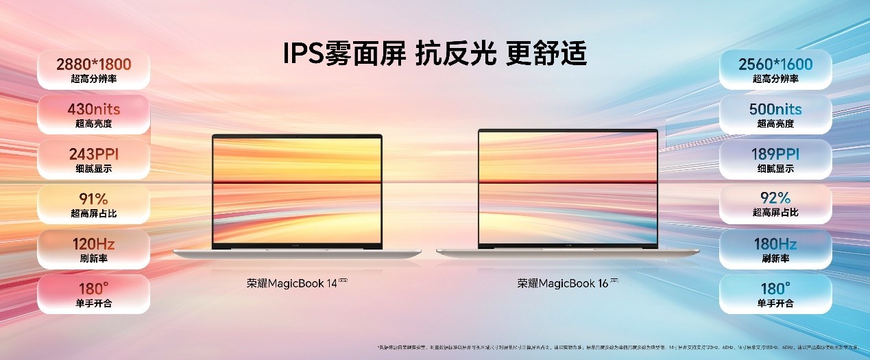荣耀MagicBook 14 |16 2026发布：15.6小时续航的“养虾本”，国补价5949元起