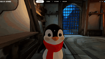 刚刚，腾讯最新世界模型开源！一句话造出3D世界，兼容游戏引擎