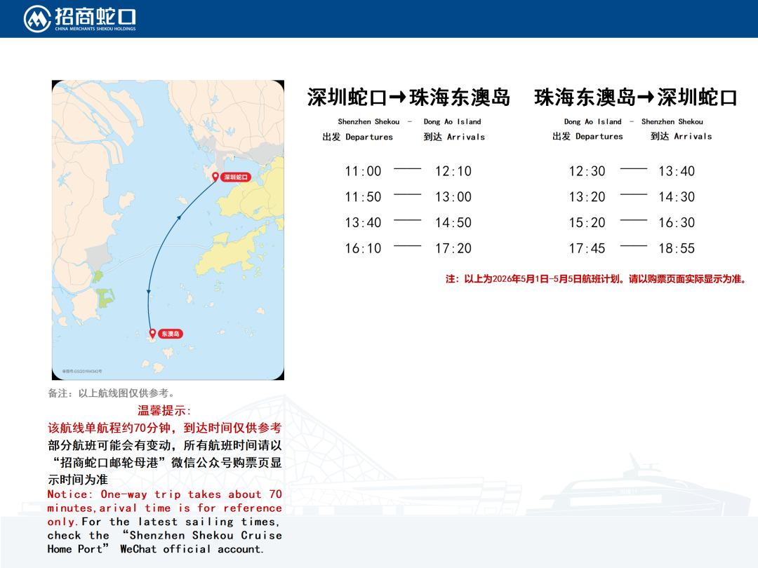 高速客轮航线时刻表_2026五一节版_09.png