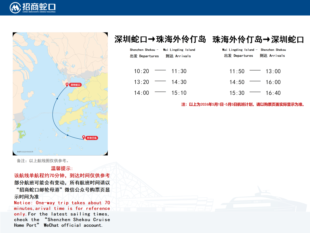 高速客轮航线时刻表_2026五一节版_08.png