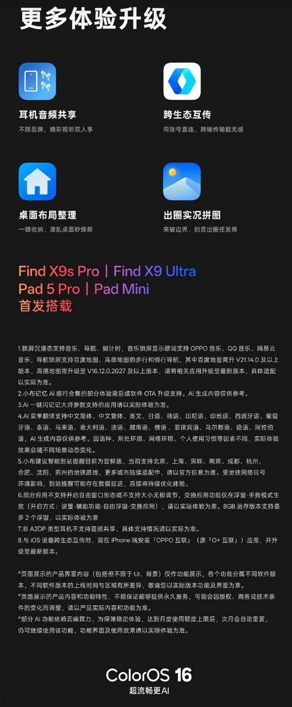 ColorOS 16正式版来了！锁屏岛、AI闪记重磅上线