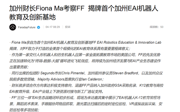 加州财长及市长考察FF 揭牌首个加州EAI机器人创新基地