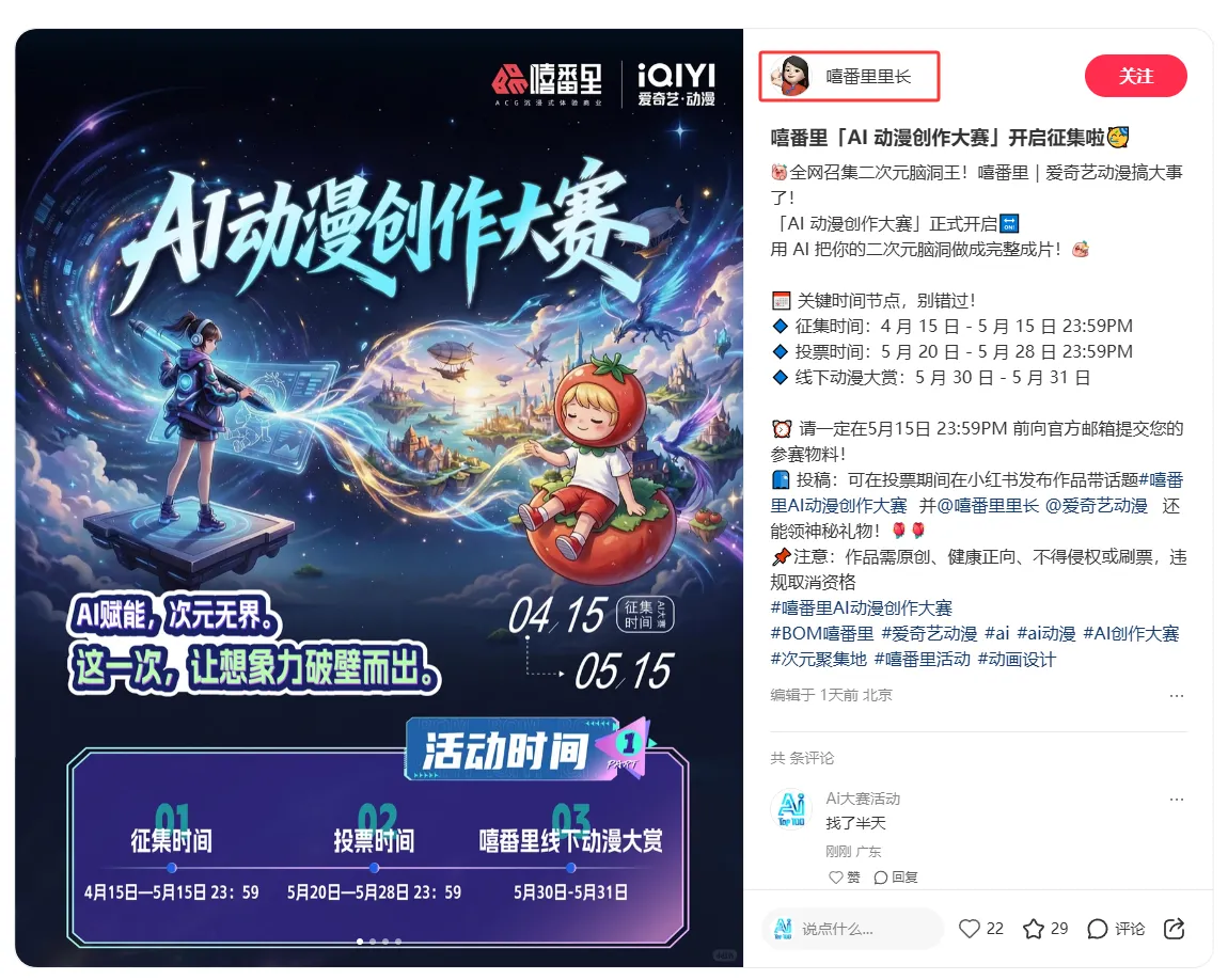 嘻番里AI动漫创作大赛