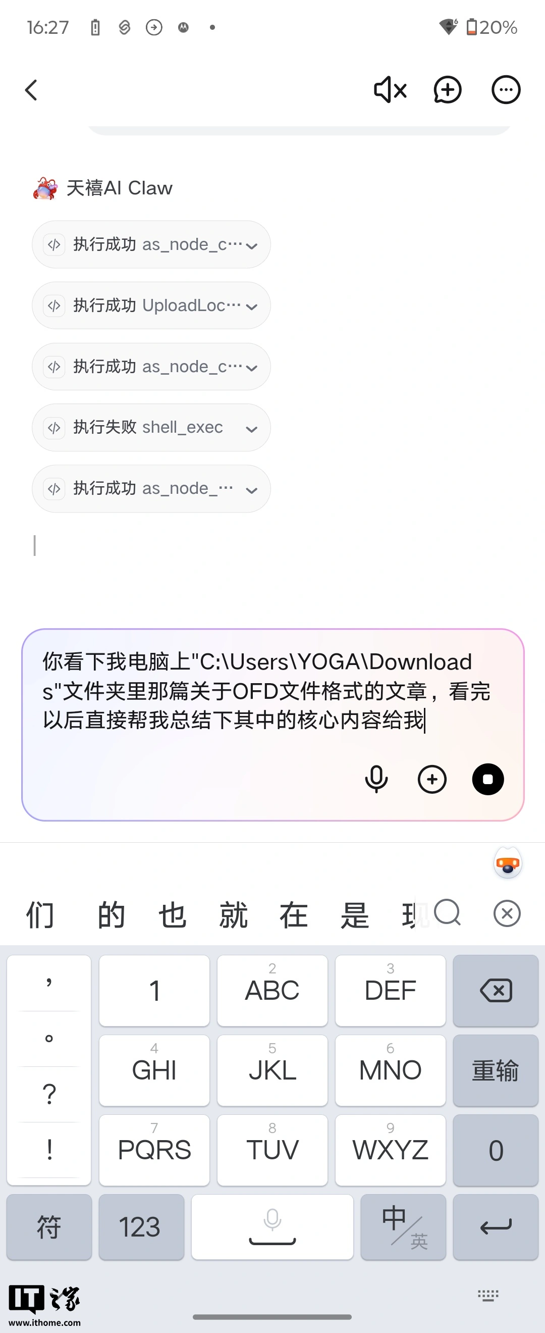 Screenshot_20260410-162704.天禧智能体