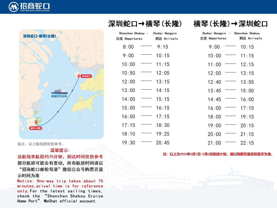 高速客轮航线时刻表_2026五一节版_06.png