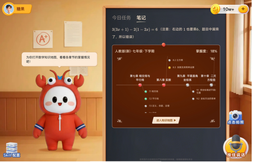 教育界来了AI龙虾！帮老师做教案、给学生辅导作业，更懂教育的智能体来了？