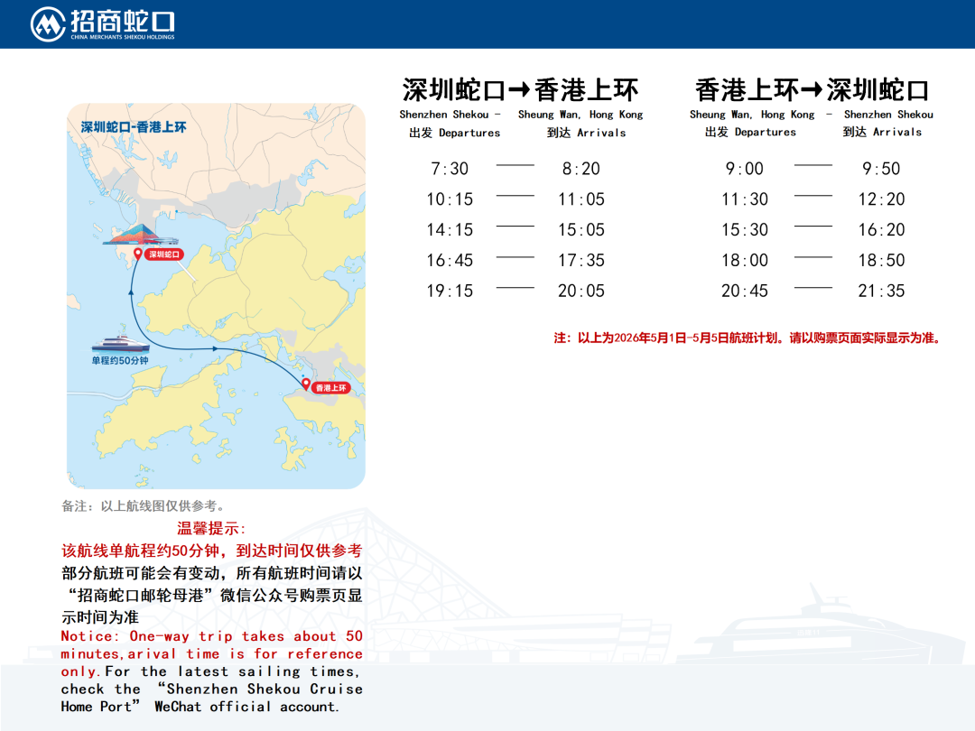 高速客轮航线时刻表_2026五一节版_04.png