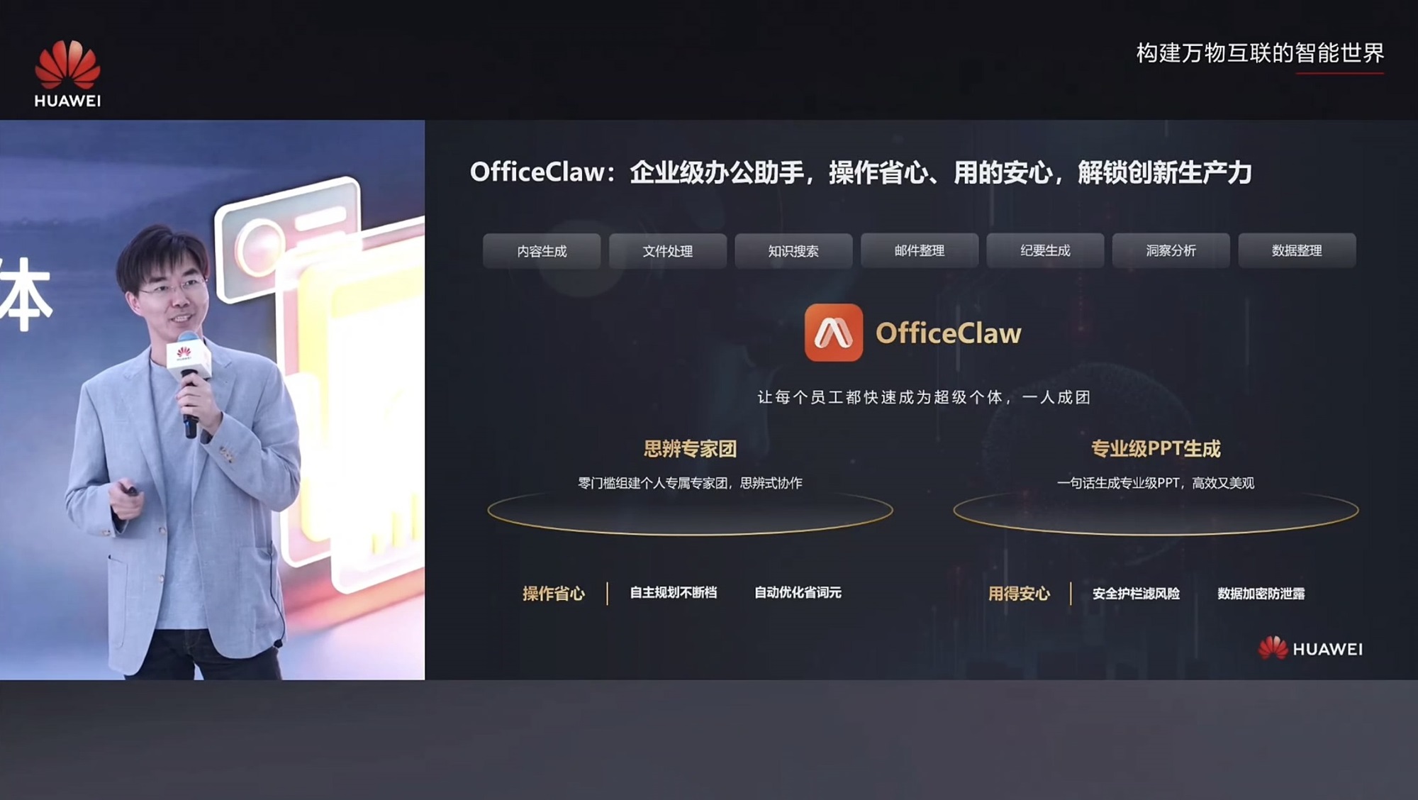 华为云推出“办公虾”：让Agent互相辩论，还能生成可编辑PPT
