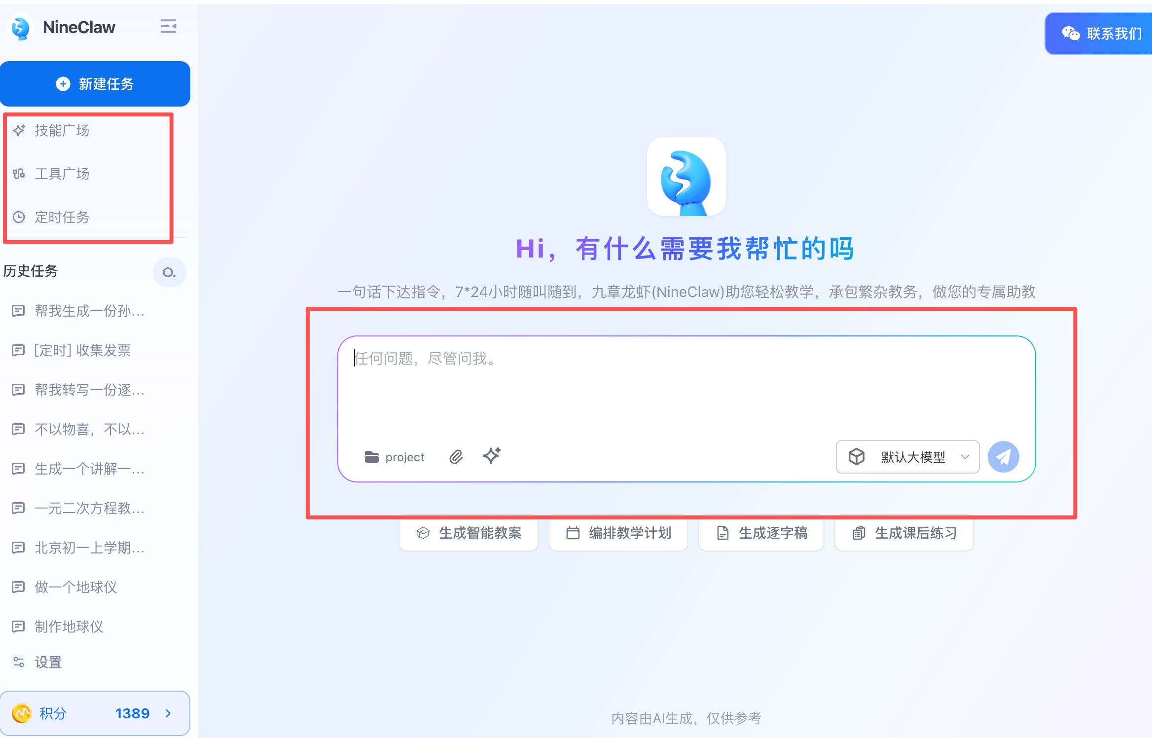 教育界来了AI龙虾！帮老师做教案、给学生辅导作业，更懂教育的智能体来了？