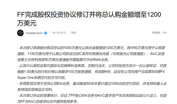 Faraday Future与认购方修订协议 认购金额增加至1200万美元