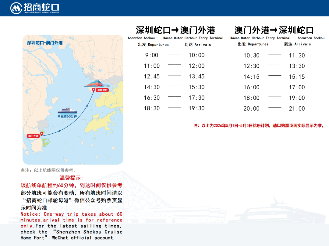 高速客轮航线时刻表_2026五一节版_03.png
