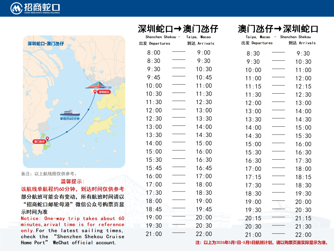 高速客轮航线时刻表_2026五一节版_02.png