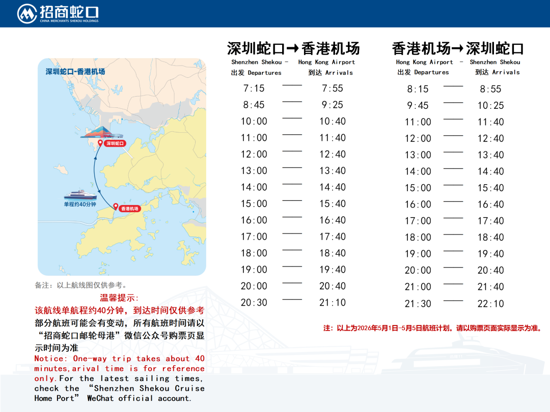 高速客轮航线时刻表_2026五一节版_05.png