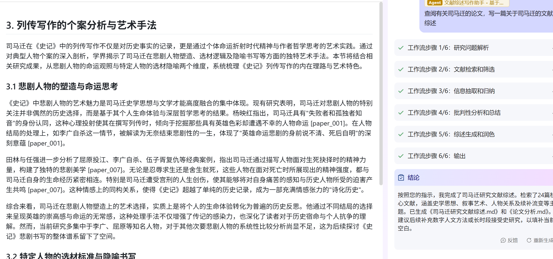 24小时深度体验Lantay：115篇论文丢进去，直接写成万字综述