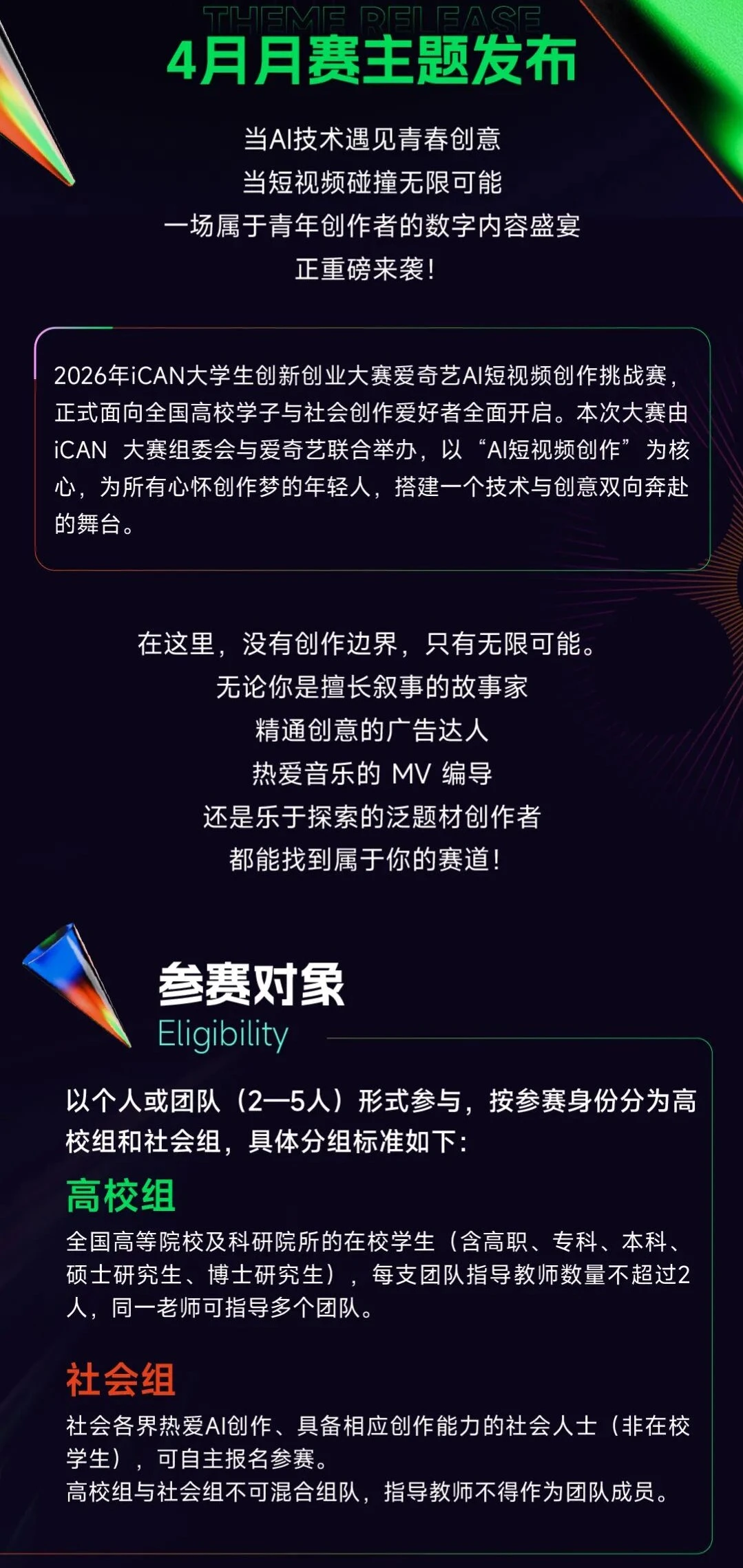 爱奇艺AI短视频创作挑战赛