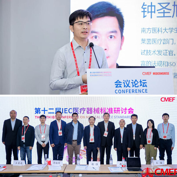 CMEF期间，TÜV莱茵出席“第十二届IEC医疗器械标准研讨会”并发表主题分享