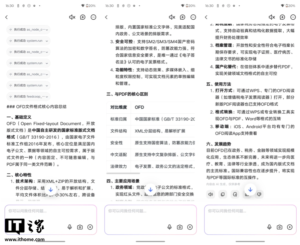 Screenshot_20260410-163032.天禧智能体-side