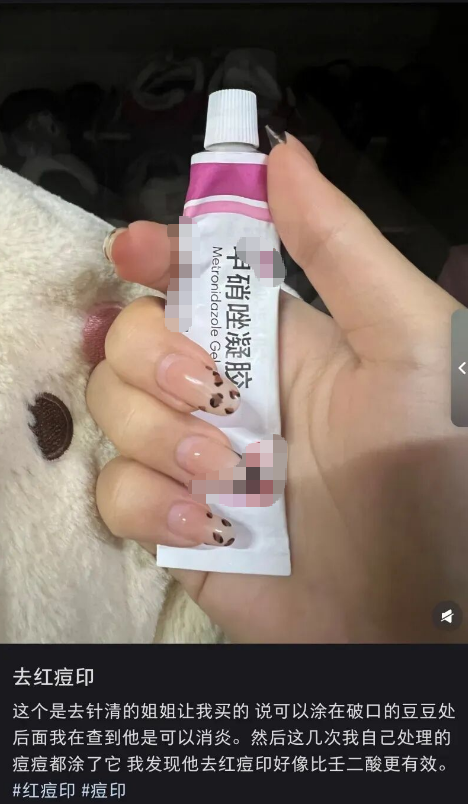 几块钱一支的甲硝唑 真不是皮肤神药！别再滥用了