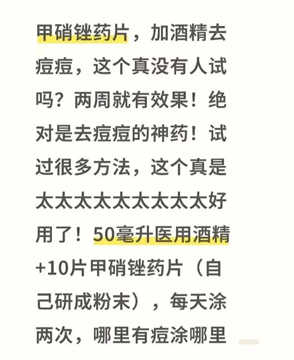 几块钱一支的甲硝唑 真不是皮肤神药！别再滥用了