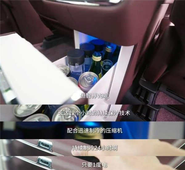 行业首发！智界V9将搭载恒冷智能大冰箱：断电不断冷