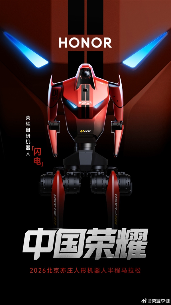 终端大厂全球首个！荣耀自研机器人闪电半马夺冠：48分19秒冲线
