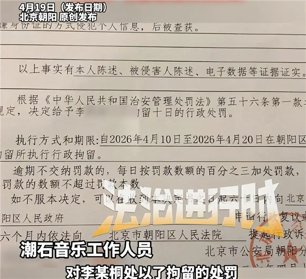 公开泄露薛之谦手机号、身份证！网红李雨桐被行拘
