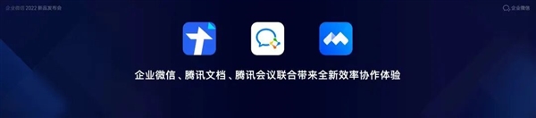 企业微信十岁了 进化了5次 每天服务超7.5亿人