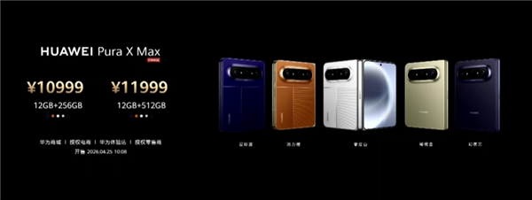 全球首款大阔折手机!华为Pura X Max发布:10999元起
