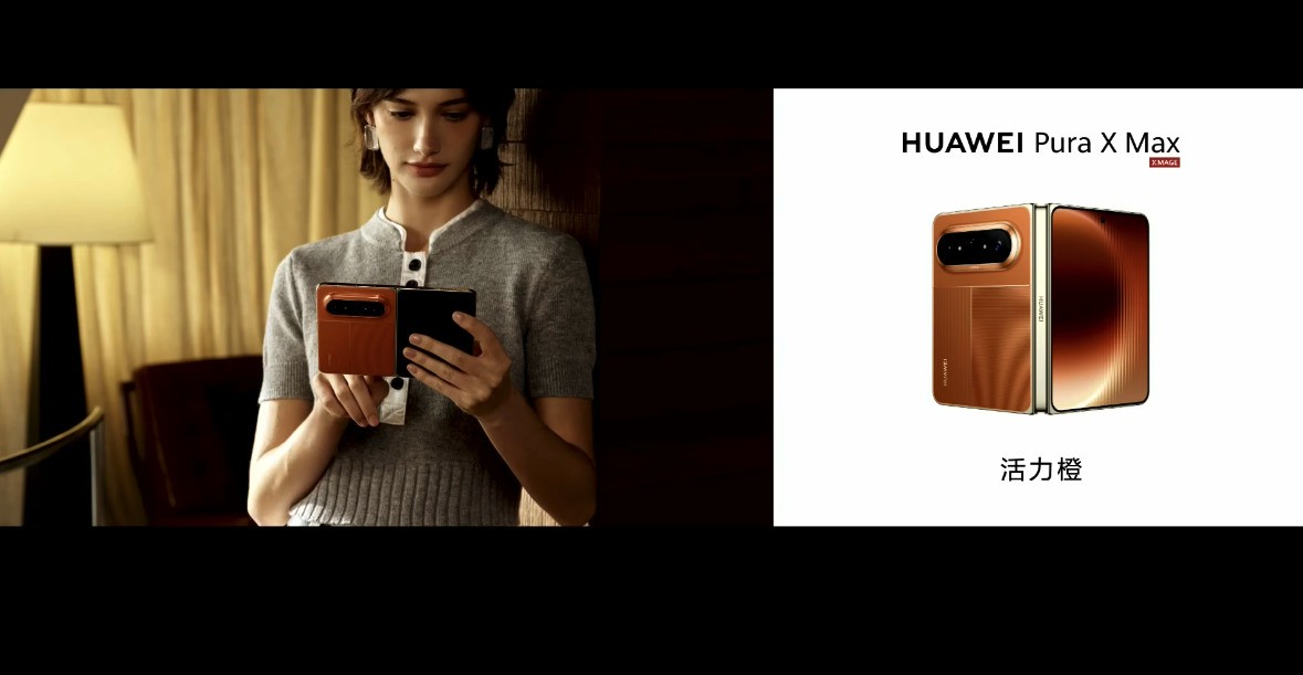 华为 Pura X Max 发布 行业首款大阔折重构折叠屏体验