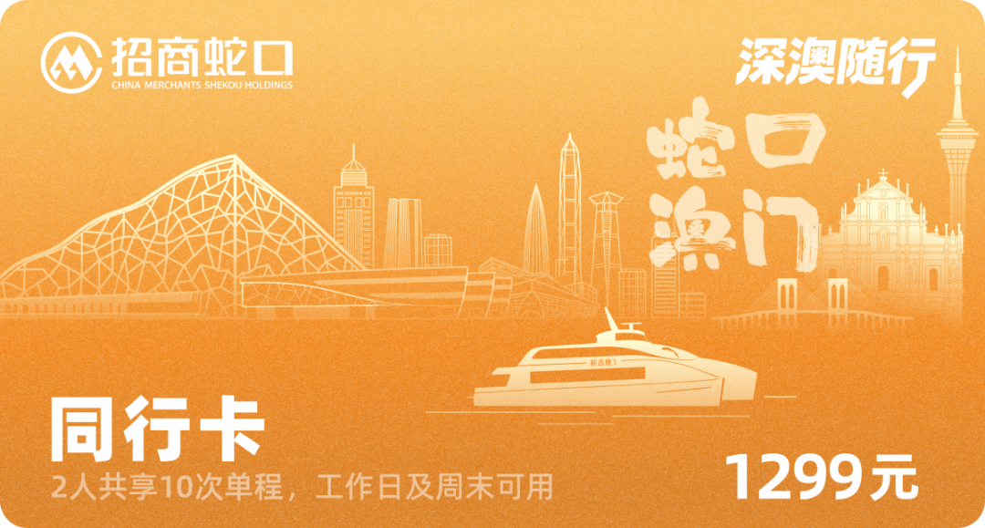 深澳随行-同行卡卡面.png