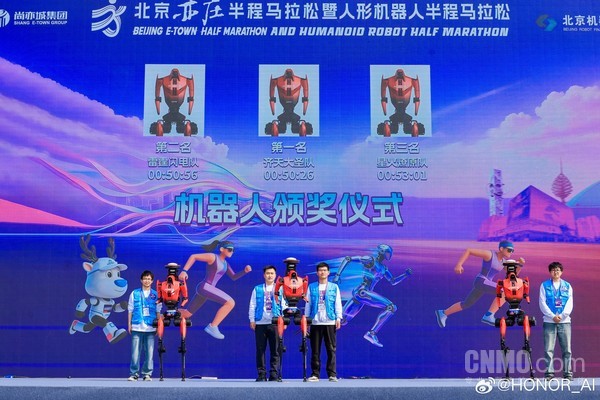 人形机器人半马成绩逼近人类成绩 荣耀用时50分26秒