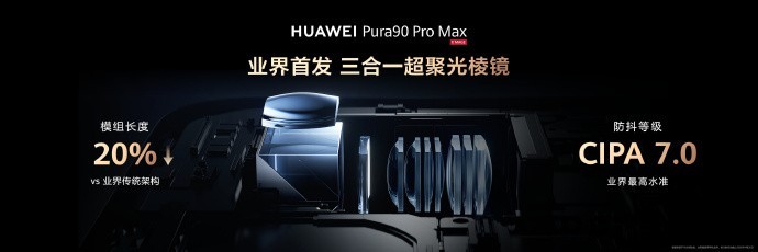 业界首发2亿像素RYYB传感器 华为Pura 90系列影像实力超强