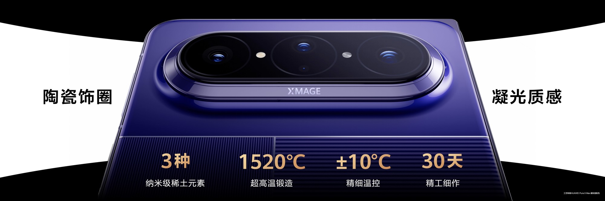 华为 Pura X Max 发布 行业首款大阔折重构折叠屏体验